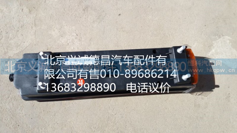 H4365010201A0,H4右后尾燈,北京義誠(chéng)德昌歐曼配件營(yíng)銷公司