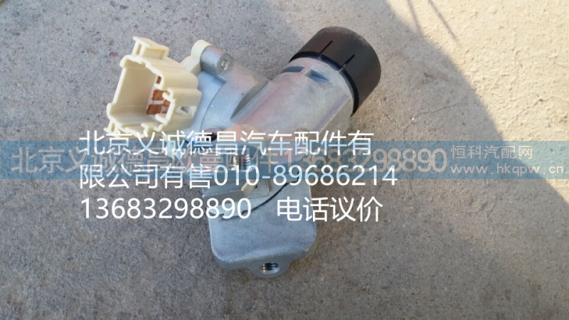 H4373020001A0,点火开关,北京义诚德昌欧曼配件营销公司