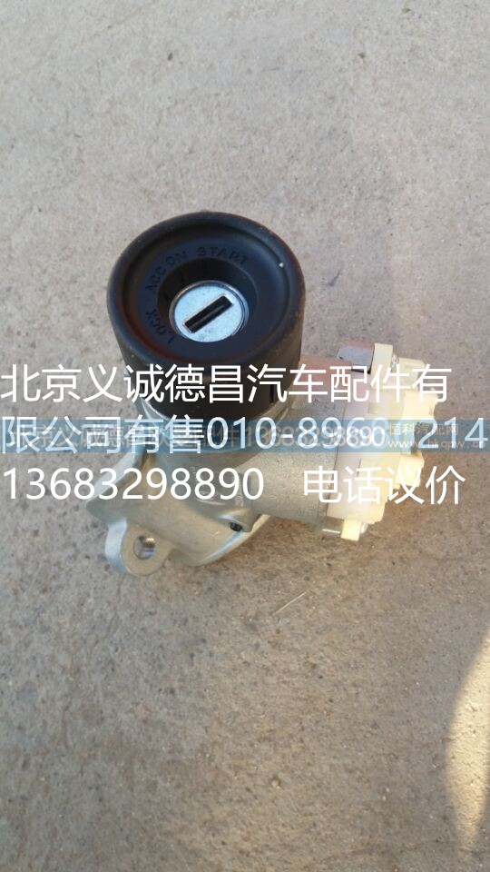 H4373020001A0,点火开关,北京义诚德昌欧曼配件营销公司