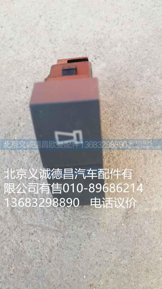 H4373040005,電氣喇叭直開關(guān),北京義誠德昌歐曼配件營銷公司