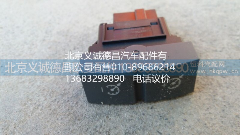 H4373040008,巡航开关,北京义诚德昌欧曼配件营销公司