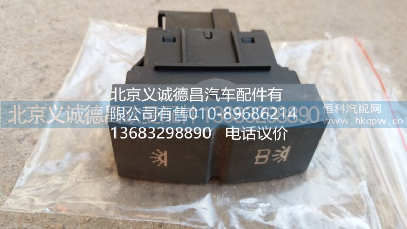 H4373040024A0,駕駛室夜燈開關(guān),北京義誠德昌歐曼配件營銷公司