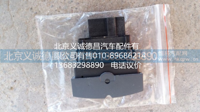 H4373040024A0,駕駛室夜燈開關(guān),北京義誠德昌歐曼配件營銷公司