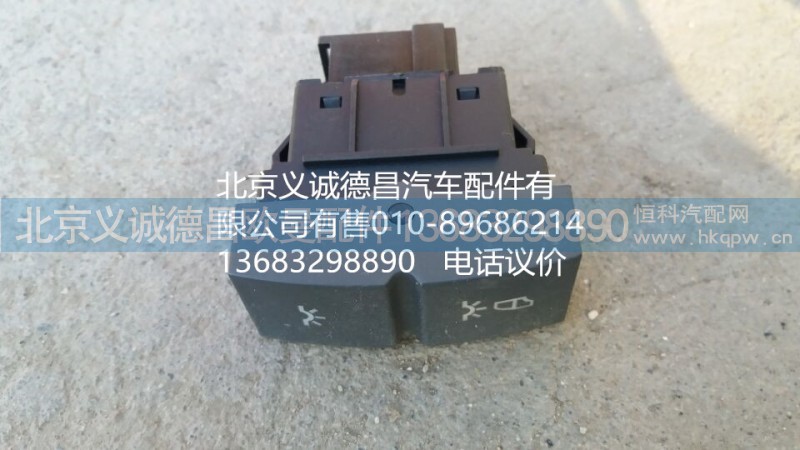 H43730410025A0,駕駛室照明開關(guān),北京義誠德昌歐曼配件營銷公司