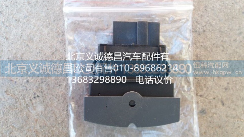 H4373040030A0,后霧燈開關(guān),北京義誠德昌歐曼配件營銷公司
