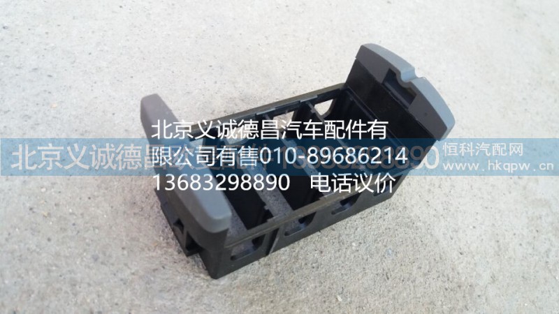 H4373040100A0,开关安装底座,北京义诚德昌欧曼配件营销公司
