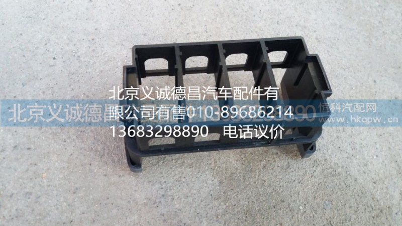 H4373040100A0,开关安装底座,北京义诚德昌欧曼配件营销公司