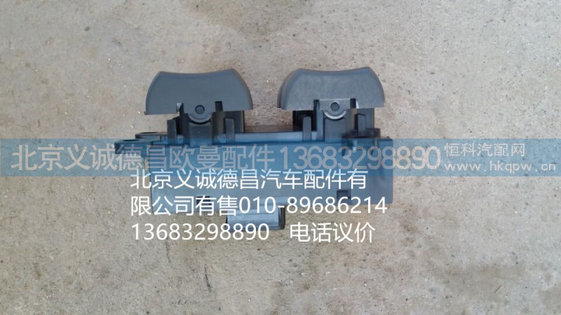 H4373050001A0,门控制开关,北京义诚德昌欧曼配件营销公司