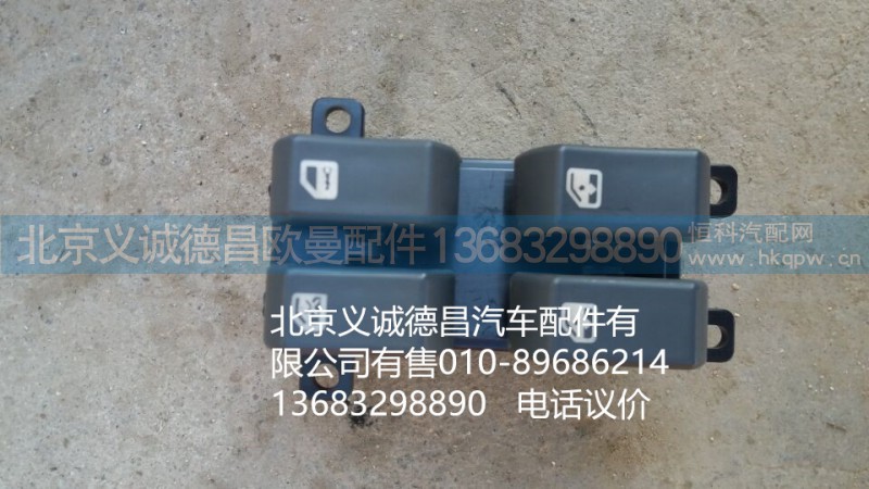 H4373050001A0,门控制开关,北京义诚德昌欧曼配件营销公司