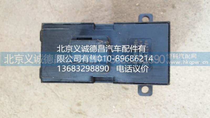 H4373050001A0,门控制开关,北京义诚德昌欧曼配件营销公司
