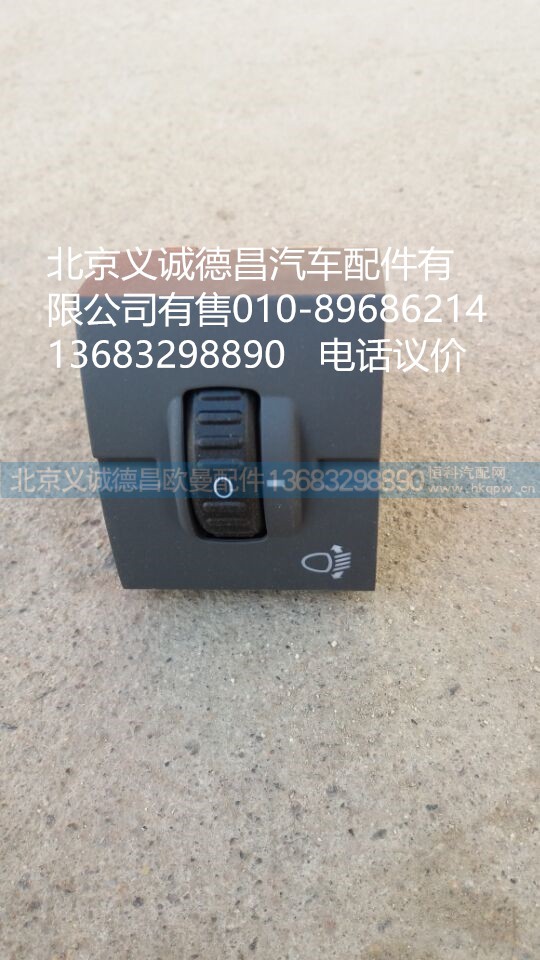 H4373090002A0,大燈調(diào)節(jié)開關(guān),北京義誠德昌歐曼配件營銷公司