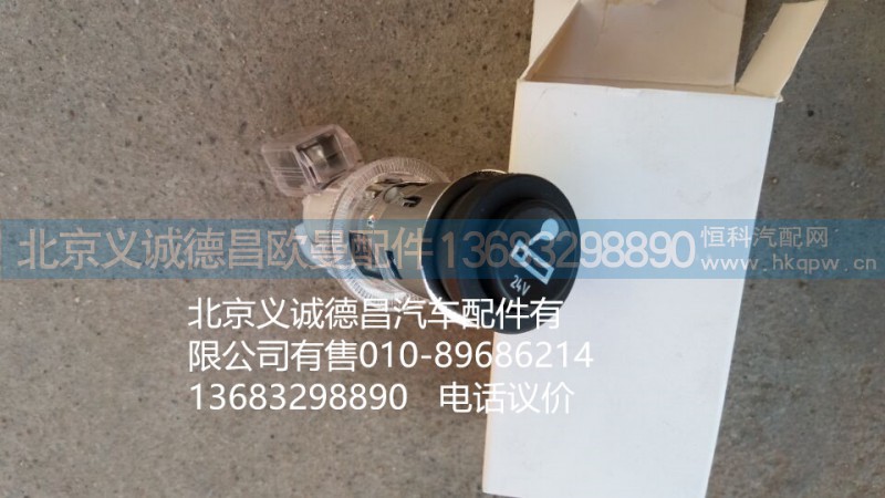 H4378060001A0,點(diǎn)煙器,北京義誠德昌歐曼配件營銷公司