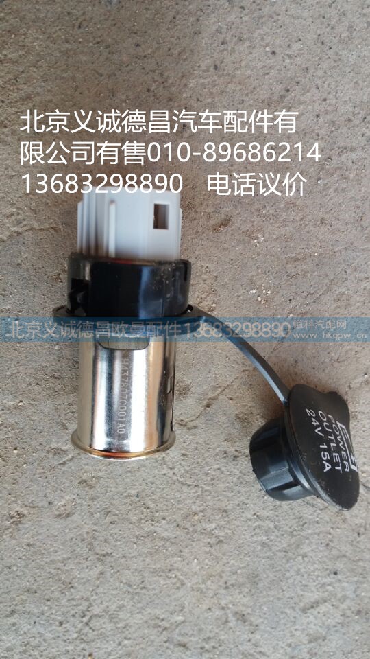 H4378070001A0,電源插座,北京義誠德昌歐曼配件營銷公司