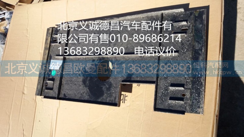 H4426050001A0,工作走台盖板,北京义诚德昌欧曼配件营销公司