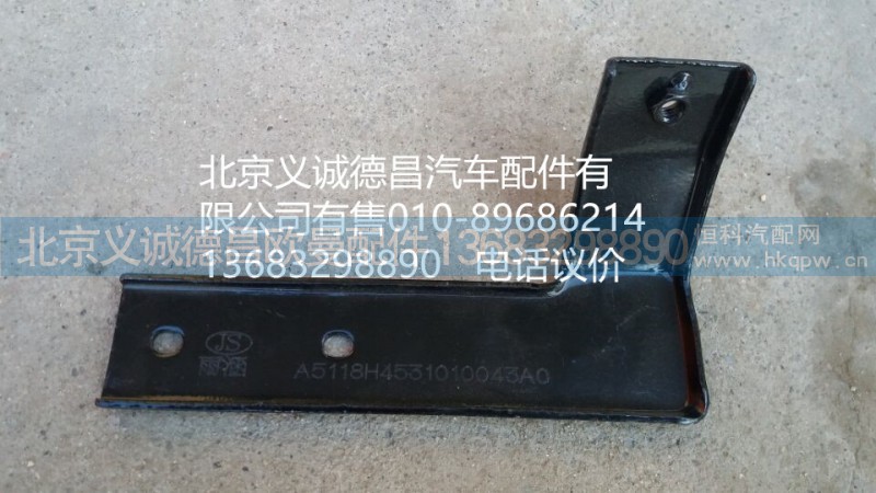 H4531010043A0,角板支架左,北京義誠(chéng)德昌歐曼配件營(yíng)銷公司
