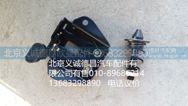 H4531010051A0,前面板锁体,北京义诚德昌欧曼配件营销公司