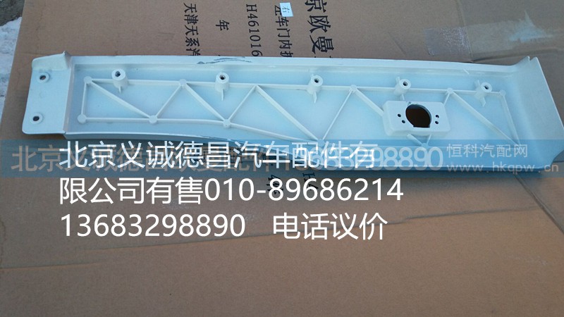 H4541010020A0,輪眉右,北京義誠德昌歐曼配件營銷公司