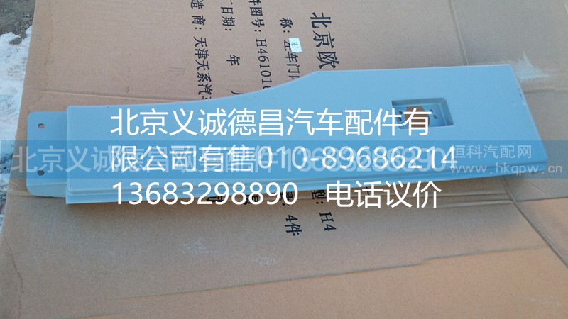 H4541010020A0,輪眉右,北京義誠德昌歐曼配件營銷公司