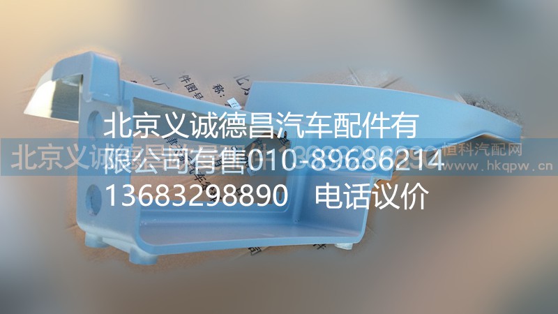 H4545010012A0,右上腳踏板護(hù)罩,北京義誠德昌歐曼配件營銷公司