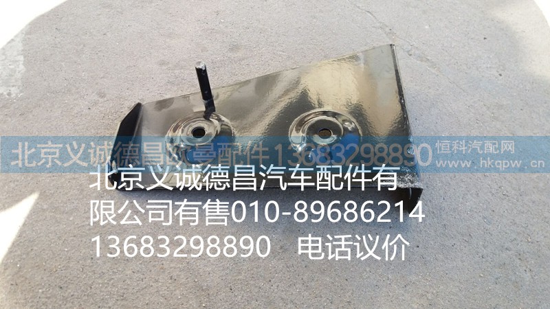 H4545010016A0,踏板護罩支架右上前,北京義誠德昌歐曼配件營銷公司