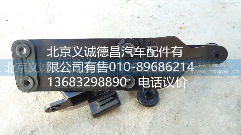 H4571030001A0,遮陽(yáng)罩支架,北京義誠(chéng)德昌歐曼配件營(yíng)銷公司