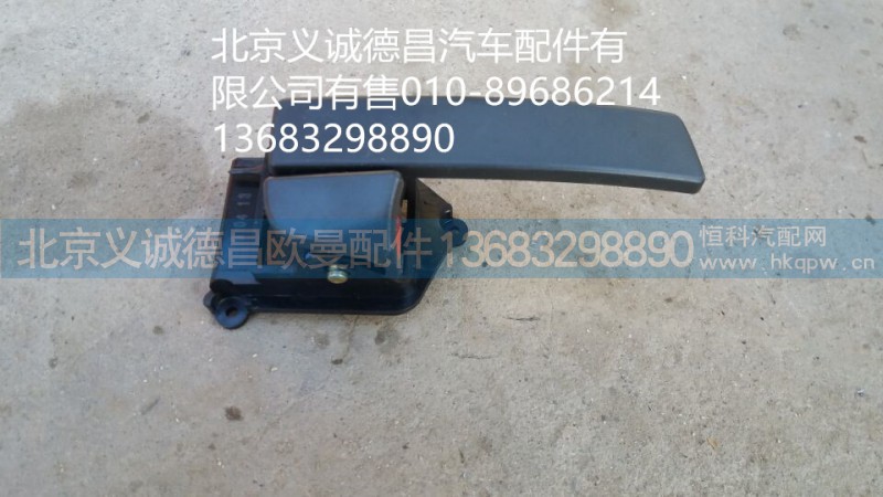 H4610150008A0,車門內(nèi)手扣,北京義誠德昌歐曼配件營銷公司
