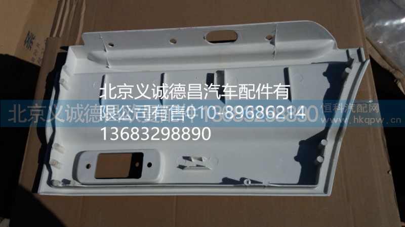 H4610170002A0,右车门装饰板外板,北京义诚德昌欧曼配件营销公司