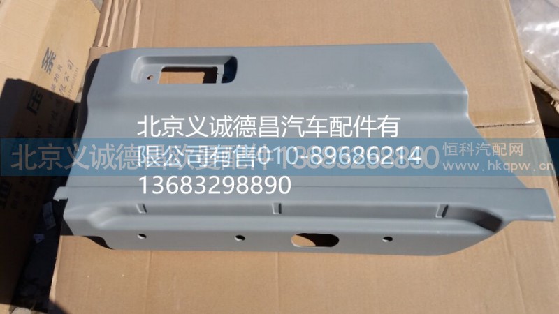 H4610170002A0,右车门装饰板外板,北京义诚德昌欧曼配件营销公司