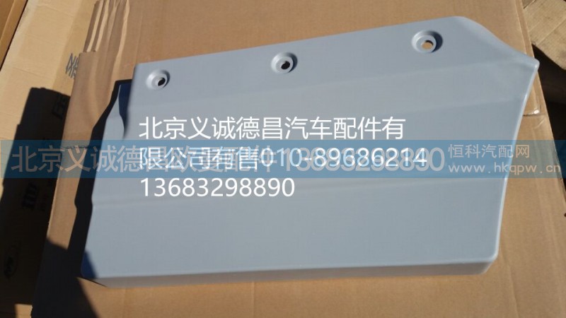 H4610170008A0,右車門裝飾板內(nèi)板,北京義誠德昌歐曼配件營銷公司