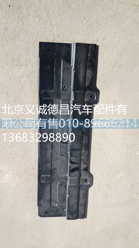 H4704010616A0,后围安装板总成,北京义诚德昌欧曼配件营销公司