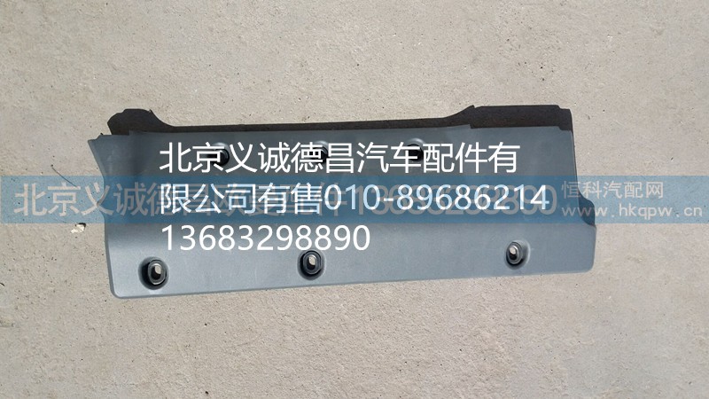 H4704010068A0,侧围箱口下垫,北京义诚德昌欧曼配件营销公司