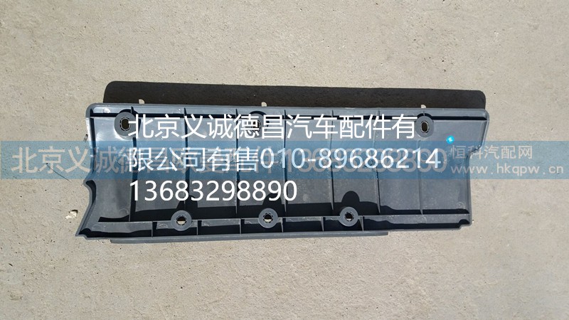 H4704010068A0,侧围箱口下垫,北京义诚德昌欧曼配件营销公司