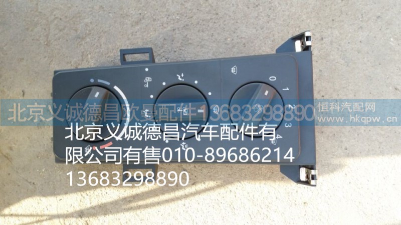 H4811030001A0,空调开关,北京义诚德昌欧曼配件营销公司