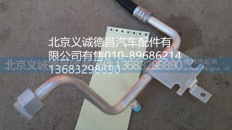 H4812060005A0,空調(diào)管路總成,北京義誠(chéng)德昌歐曼配件營(yíng)銷公司
