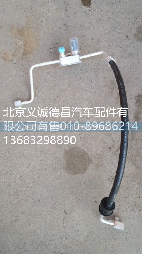 H4812060009A0,冷氣管路總成,北京義誠(chéng)德昌歐曼配件營(yíng)銷公司