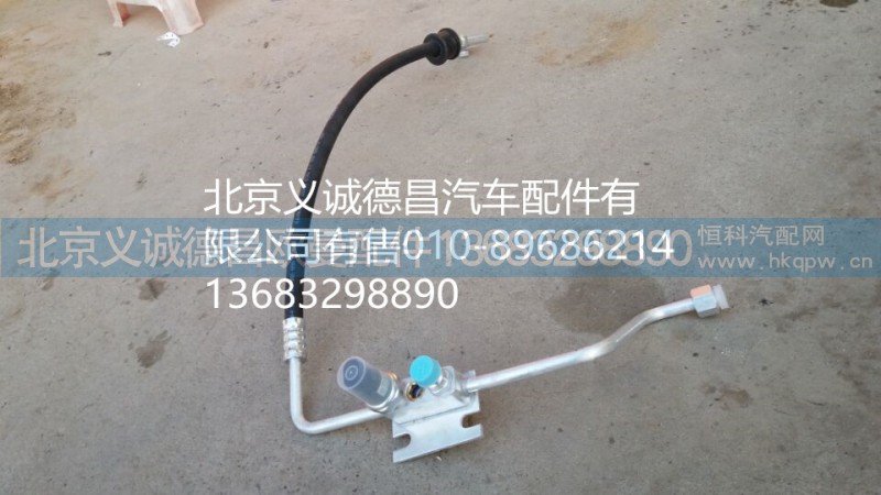 H4812060009A0,冷氣管路總成,北京義誠(chéng)德昌歐曼配件營(yíng)銷公司