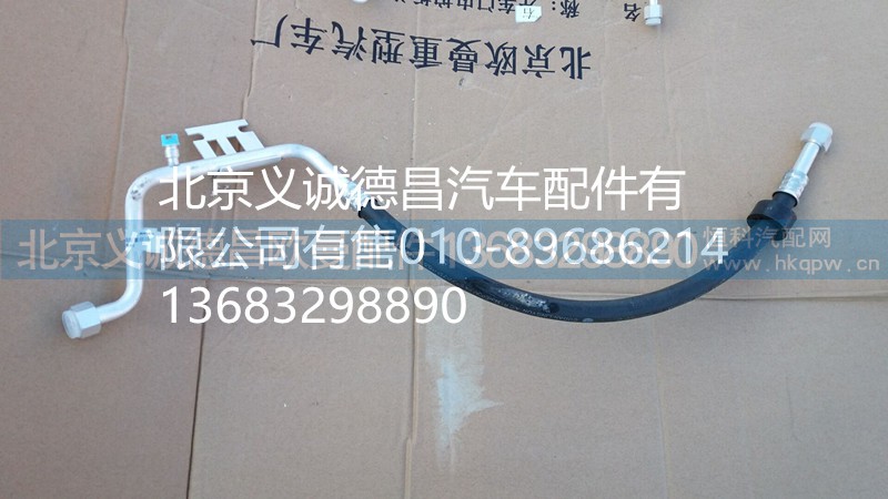 H4812060302A0,空調(diào)管路總成,北京義誠德昌歐曼配件營銷公司