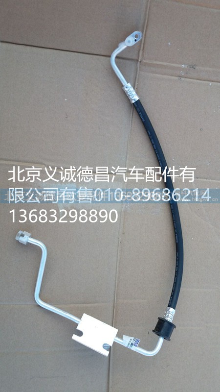H4812060407A0,空調(diào)管路,北京義誠(chéng)德昌歐曼配件營(yíng)銷公司
