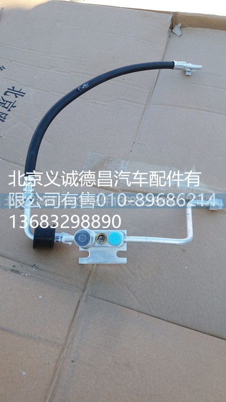H4812060407A0,空調(diào)管路,北京義誠(chéng)德昌歐曼配件營(yíng)銷公司
