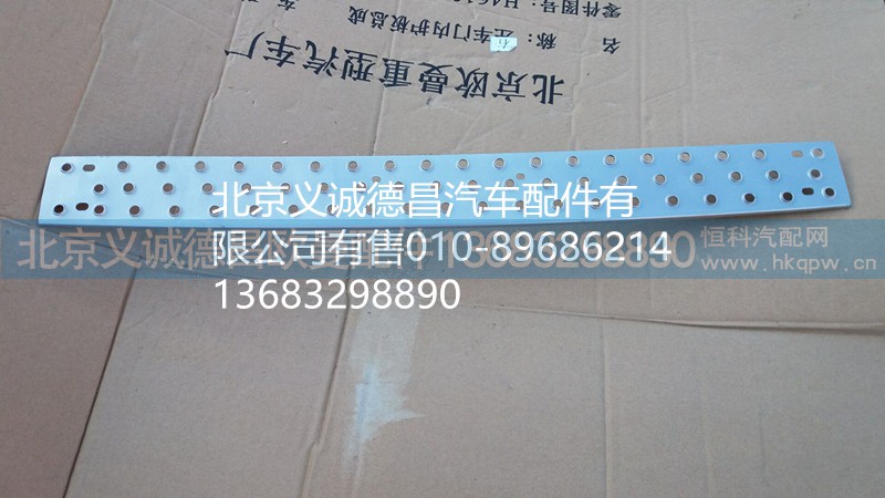 H4831010007A0,保险杠踏板,北京义诚德昌欧曼配件营销公司