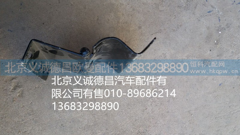 H4831010016A0,前大燈翻轉(zhuǎn)支架,北京義誠德昌歐曼配件營銷公司