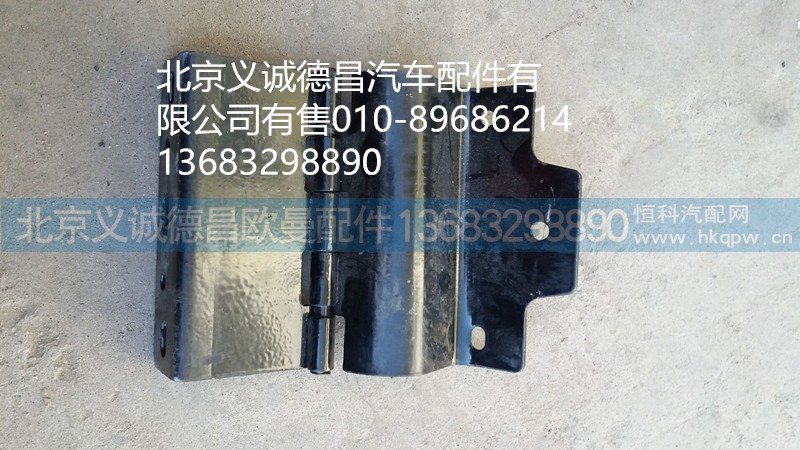 H4831010016A0,前大燈翻轉(zhuǎn)支架,北京義誠德昌歐曼配件營銷公司