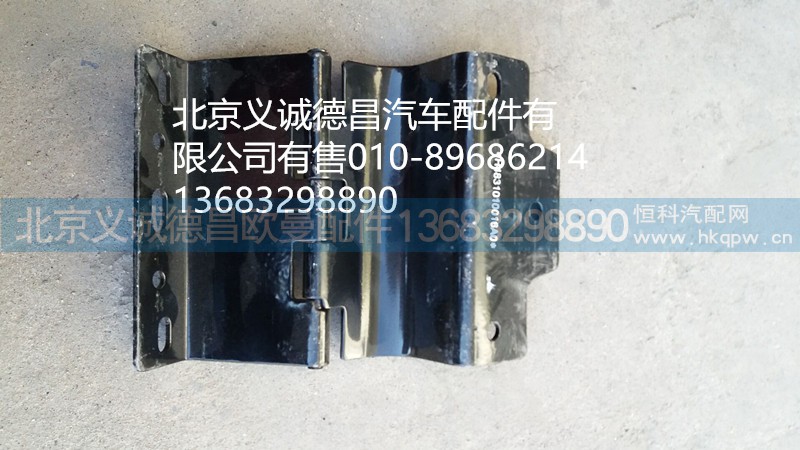 H4831010016A0,前大燈翻轉(zhuǎn)支架,北京義誠德昌歐曼配件營銷公司