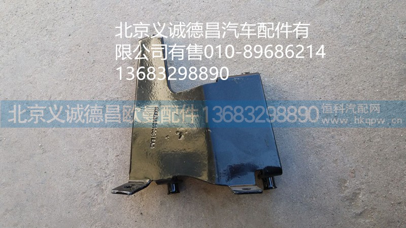 H4831010018A0,前大燈支架右,北京義誠德昌歐曼配件營銷公司
