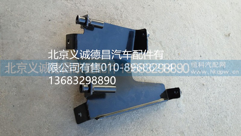 H4831010018A0,前大燈支架右,北京義誠德昌歐曼配件營銷公司