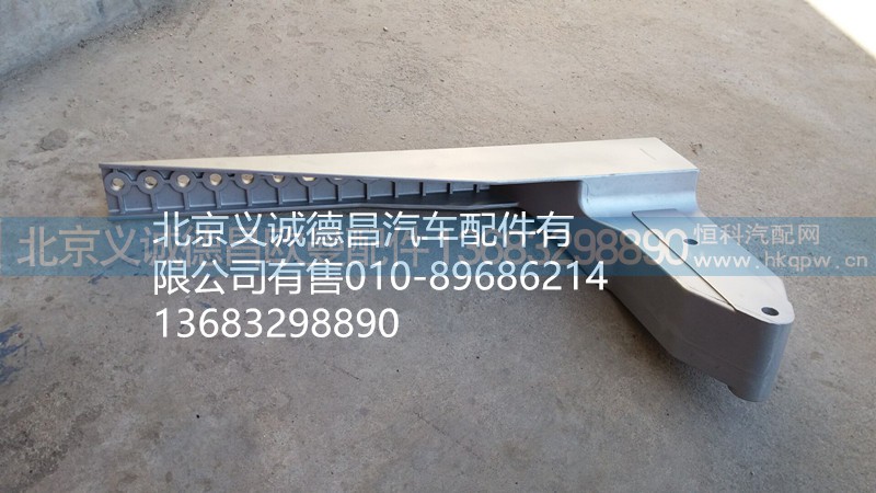 H4831010044,防護裝置右連接支架,北京義誠德昌歐曼配件營銷公司