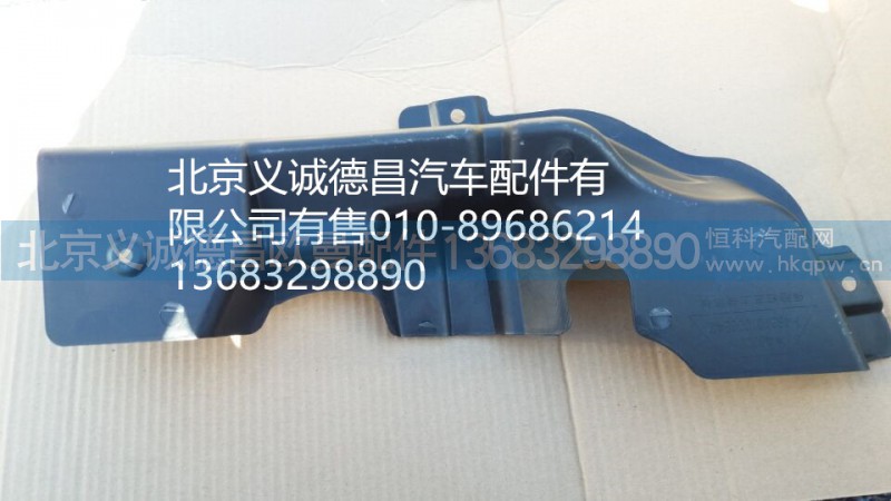 H4831010065A0,保险杠左上装饰板,北京义诚德昌欧曼配件营销公司