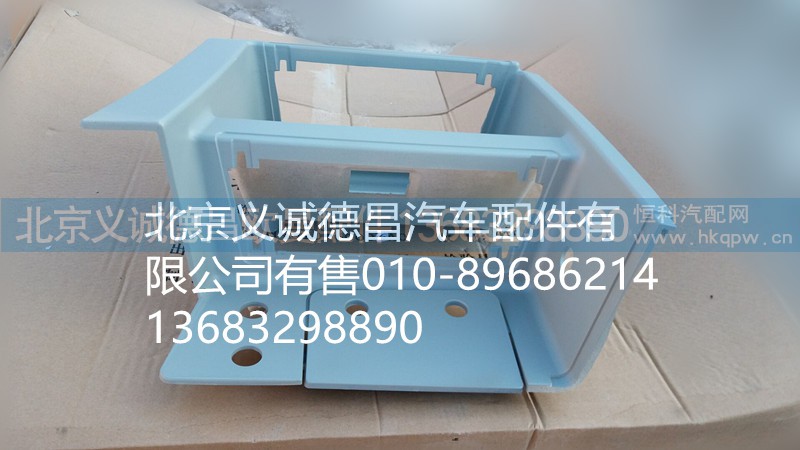 H4845010011A0,左下踏板護罩,北京義誠德昌歐曼配件營銷公司