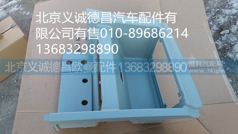 H4845010011A0,左下踏板護罩,北京義誠德昌歐曼配件營銷公司