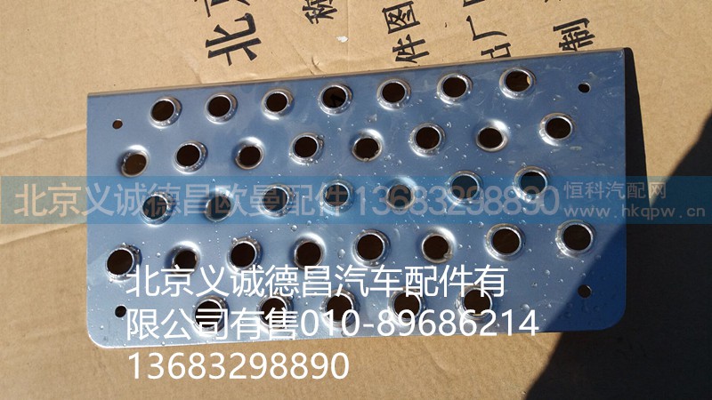 H4845010019A0,踏板墊左下,北京義誠德昌歐曼配件營銷公司